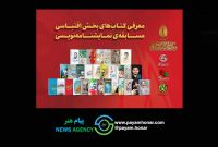 همزمان با انتشار مجموعه معرفی کتاب‌های بخش اقتباسی