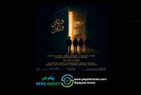 «دنیای درون» روی صحنه می‌رود/ روایتی رازآلود از دنیای نوجوانان در تماشاخانه طهران