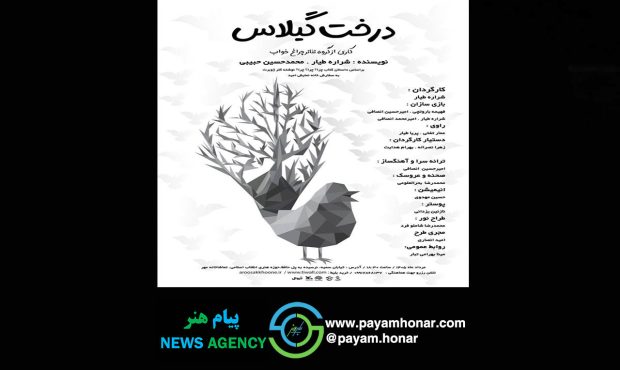 «درخت گیلاس» به تماشاخانه مهر حوزه هنری می‌آید/ روایتی نمادین از آزادگی برای مخاطب کودک و نوجوان