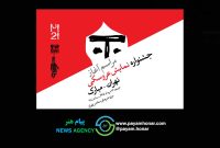 آغاز رویدادهای بیست‌ویکمین جشنواره بین‌المللی نمایش عروسکی تهران–مبارک در موزه هنرهای معاصر تهران