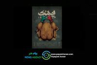 بلیت‌فروشی نمایش «ایرلندی» آغاز شد