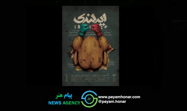 بلیتفروشی نمایش «ایرلندی» آغاز شد بلیتفروشی نمایش «ایرلندی» آغاز شد