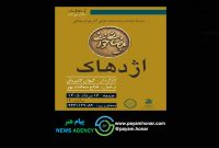 «بیضایی‌خوانی» به «اژدهاک» رسید