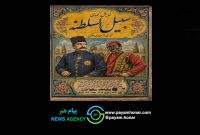 از ۲۶ مردادماه در تماشاخانه سنگلج؛نمایش کمدی «سبیل السلطنه» روی صحنه میرود