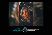 پوستر «میان ما» رونمایی شد؛ آغاز پخش بین‌الملل فیلم کوتاه توسط «فیلم‌چی»