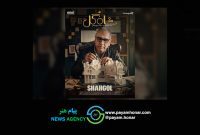 زمان پخش «شاه‌گل» اعلام شد/ گُل دست فیلم‌نت است!