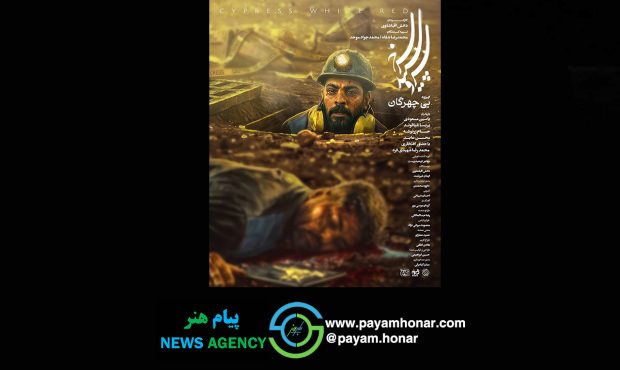 بیچهرگان روی آنتن شبکه یک بیچهرگان روی آنتن شبکه یک