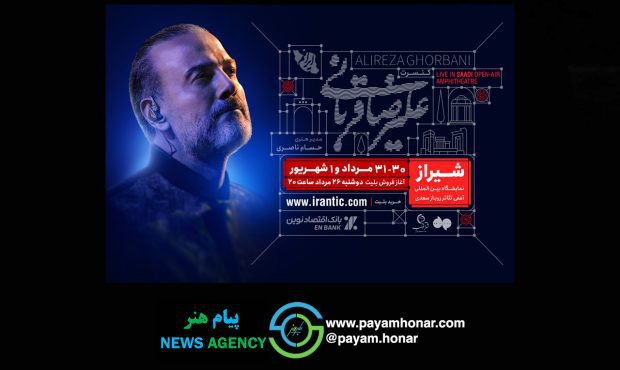 آغاز بلیت‌فروشی کنسرت شیراز علیرضا قربانی از امشب
