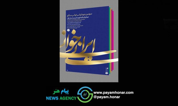 نمایشنامه «تاجماه» نوشته فریده فرجام روی میز ایرانی خوانی