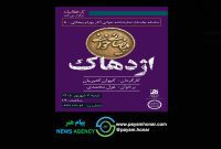 اجراهای تازه از پروژه «بیضائی‌خوانی»؛ «آرش» و «اژدهاک» دوباره خوانده می‌شوند