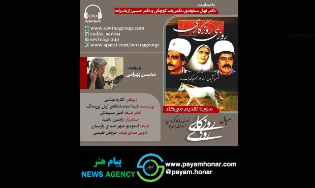 نسخه ویژه نابینایان «روزی روزگاری» منتشر میشود نسخه ویژه نابینایان «روزی روزگاری» منتشر میشود