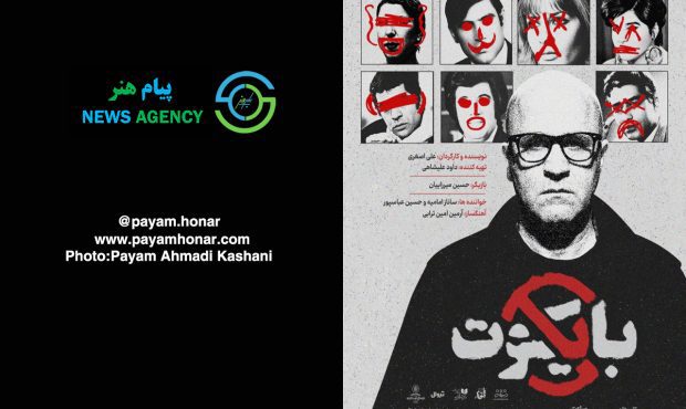 گزارش تصویری نمایش « بایکوت » در عمارت نوفل لوشاتو