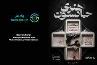 گزارش تصویری نمایش «هنری جانسون» در تالار مولوی