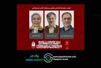 اعضای هیئت انتخاب بخش مسابقه تئاتر صحنه‌ای جشنواره تئاتر مقاومت معرفی شدند