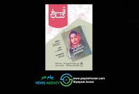 معرفی کتاب «از شوریدگی ها تا سرگشتگی های فهیمه رحیمی» در فرهنگسرای اندیشه