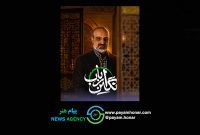 محمد اصفهانی خواننده تیتراژ «نگین ارباب» شد