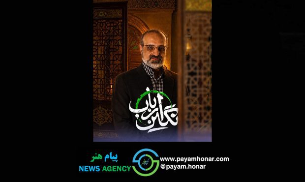 محمد اصفهانی خواننده تیتراژ «نگین ارباب» شد