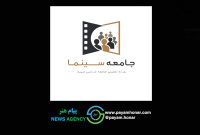 «جامعه سینما» وارد دوازدهمین سال فعالیت خود شد؛ تداوم یک رسانه مستقل در حوزه سینما و جامعه