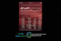 درخشش هنر ایرانی در قلب استانبول؛ نمایشگاه بین‌المللی «سرزمین خیال» برگزار شد