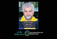 ششمین کتاب علی شیرازی منتشر شد/ شهروند درجه ۲ سینمای ایران کیست؟