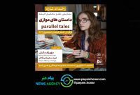 روایت «داستان‌های موازی» فرهادی زیر ذره‌بین منتقدان در خانه فرهنگ آداپا