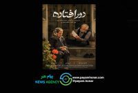 «دورافتاده» آماده نمایش شد/ روایتی از جنگ، فقدان و رازی که در نامه‌ها پنهان مانده است!