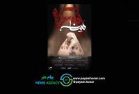 نمایش «میناب 168» به نویسندگی و کارگردانی نسیم رستگار در فرهنگسرای اندیشه روی صحنه می رود.