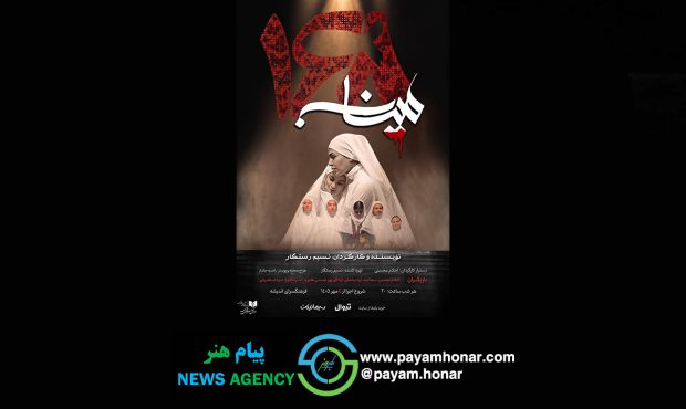نمایش «میناب 168» به نویسندگی و کارگردانی نسیم رستگار در فرهنگسرای اندیشه روی صحنه می رود.