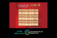 جدول هفتگی «تئاتر صحنه‌ای» بیستمین جشنواره بین‌المللی تئاتر مقاومت