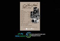 حضور مدیران بنیاد فرهنگی ملیا در اختتامیه «تیمارستانی برای همه»