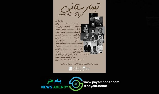 حضور مدیران بنیاد فرهنگی ملیا در اختتامیه «تیمارستانی برای همه»