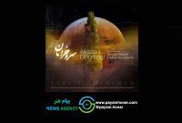 «سرو خرامان» منی ای رونق بستان من علیرضا قربانی به مولانا ادای احترام کرد/ همکاری با هنرمندان ترک