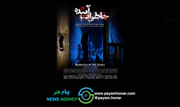 تولد یک «ناجی» کوچک در میانههای یک بحران؛ «خاطرات آینده» چگونه ساخته شد؟ تولد یک «ناجی» کوچک در میانههای یک بحران؛ «خاطرات آینده» چگونه ساخته شد؟