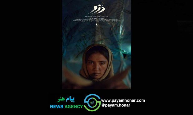یک فیلم اولی در بخش ملی جشنواره فیلم کوتاه تهران/ پوستر «دُزو» رونمایی شد/ روایت دختری که برای نجات گله تنها میماند یک فیلم اولی در بخش ملی جشنواره فیلم کوتاه تهران/ پوستر «دُزو» رونمایی شد/ روایت دختری که برای نجات گله تنها میماند
