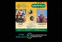 سوینا نسخه ویژه نابینایان دو اثر از جشنواره بین‌المللی فیلم‌های کودکان و نوجوانان را آماده کرد