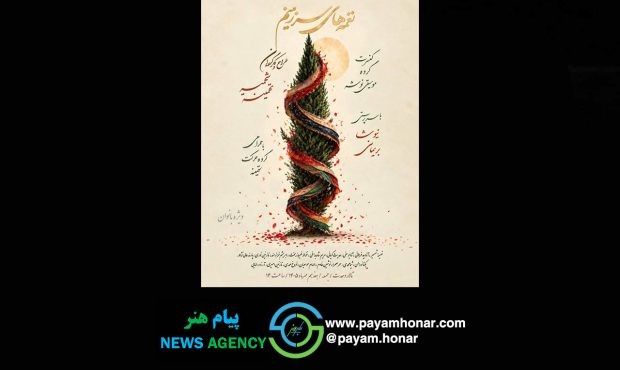 «نغمههای سرزمینم» در تالار وحدت روی صحنه میرود «نغمههای سرزمینم» در تالار وحدت روی صحنه میرود