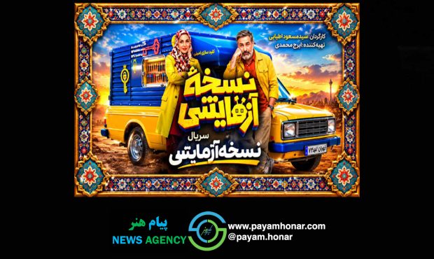 رونمایی از تیزر رسمی سریال «نسخه آزمایشی» رونمایی از تیزر رسمی سریال «نسخه آزمایشی»