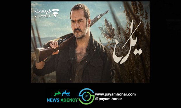 جزئیات سریال «یَل» اعلام شد/ پخش از 17 مهر در فیلم‌نت/ بازیگران و عوامل سریال معرفی شدند
