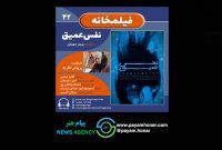 نسخه ویژه نابینایان «نفس عمیق» با صدای پریوش نظریه منتشر می‌شود