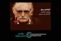 انتشار 2 داستان از «کارنامه سپنج» محمود دولت‌آبادی با صدای پسرش در فیدیبو