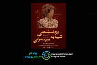 ۳ آبان در تماشاخانه سنگلج؛  شهرام زرگر شب‌چراغ نمایش «مجلسی شبیه به شبیه‌خوانی» را می‌افروزد
