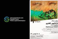 گزارش تصویری نمایشگاه آثار محمود کلاری با عنوان “روی دیوار” در گالری ایرانشهر