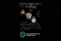 نمایش «پایان بردگی سردار» در مجموعه تئاتر محراب به روی صحنه میرود