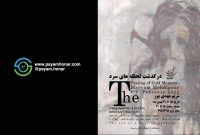 برگزاری نمایشگاه “درگذشت لحظه های سرد “در نگارخانه بهارک