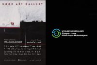 برگزاری نمایشگاه نقاشی انفرادی نقاشی فرح ابوالقاسم در گالری هور
