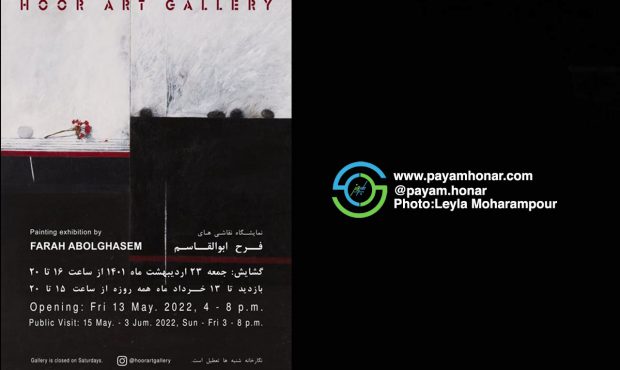 برگزاری نمایشگاه نقاشی انفرادی نقاشی فرح ابوالقاسم در گالری هور