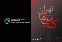 گزارش تصویری نمایش “ کابوس‌های تهران ” در خانه نمایش دا