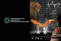 گزارش تصویری نمایش “ادیپ شهریار” در سالن ‌اصلی پردیس ‌تئاتر ‌تهران