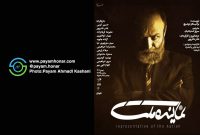 گزارش تصویری نمایش “نماینده ملت” در پردیس ‌تئاتر ‌شهرزاد