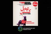 «عمل کشتن» در سینماتک خانه هنرمندان ایران